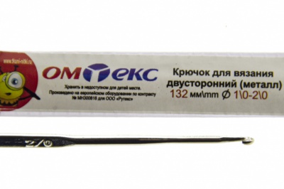0333-6150-Крючок для вязания двухстор, металл, "ОмТекс",d-1/0-2/0, L-132 мм - купить в Сургуте. Цена: 22.22 руб.