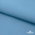 Ткань костюмная габардин "Белый Лебедь" 11065, 183 гр/м2, шир.150см, цвет с.голубой - купить в Сургуте. Цена 202.61 руб.