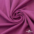 Джерси Кинг Рома, 95%T  5% SP, 330гр/м2, шир. 150 см, цв.Розовый - купить в Сургуте. Цена 614.44 руб.