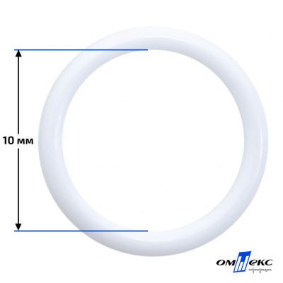 10 мм Кольцо пластиковое для бюстгальтера (S-1000) белое  - купить в Сургуте. Цена: 1.18 руб.