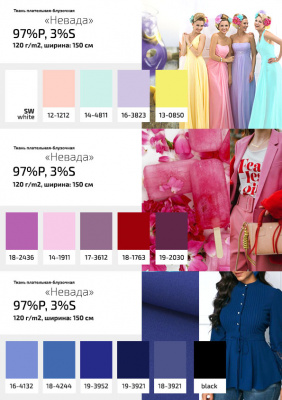 Плательная ткань "Невада" 19-2030, 120 гр/м2, шир.150 см, цвет бордо - купить в Сургуте. Цена 201.53 руб.