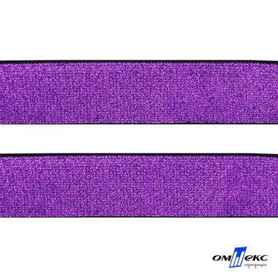#135/2-Резинка тканая с люриксом шир.2,5 см цв.#9 - фиолет - купить в Сургуте. Цена: 50.88 руб.