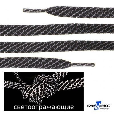 Шнурки #3-28, плоские 130 см, светоотражающие, цв.-чёрный - купить в Сургуте. Цена: 80.10 руб.