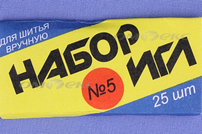 Набор игл для шитья №5(Россия) с30-275 - купить в Сургуте. Цена: 58.35 руб.