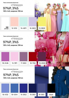 Плательная ткань "Невада" 12-1212, 120 гр/м2, шир.150 см, цвет розовый кварц - купить в Сургуте. Цена 205.73 руб.